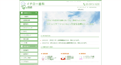 Desktop Screenshot of ichiro-shika.com